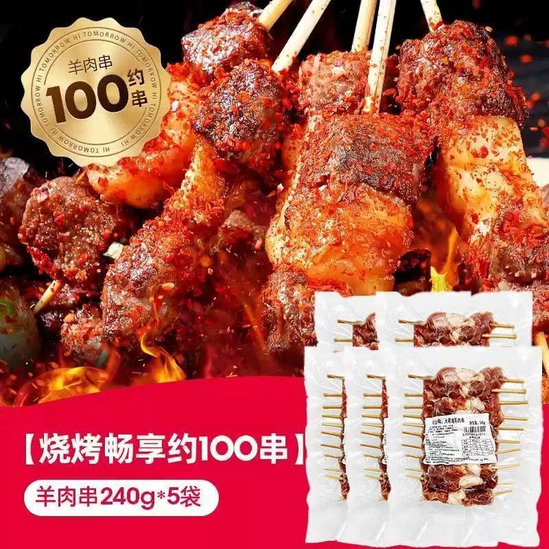 양고기꼬치 240g*5봉 [꼬치 100개 정도]