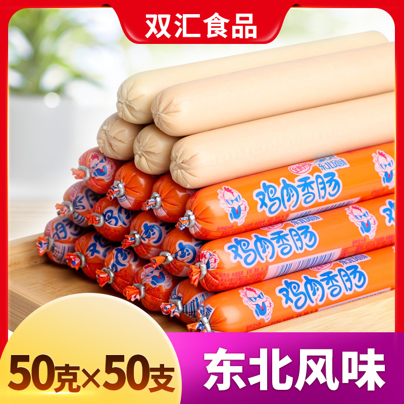 整箱双汇鸡肉肠东北风味火腿肠香肠烧烤肠淀粉肠泡面肠类50g