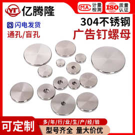 304不锈钢闷通孔广告钉螺母薄实心平面装饰玻璃盲孔固定圆螺母