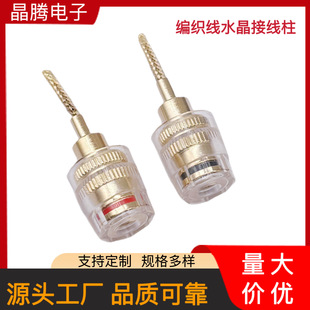 Gold-Plated Braided Wire Crystal Terminal Medium Transparent Soft Whip Banana Socket DIY Speaker Terminal