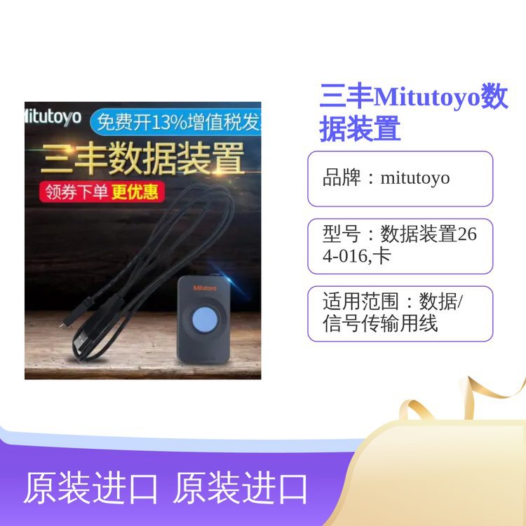 三丰Mitutoyo数据装置数据线链接数显卡尺千分尺千分表 264-016