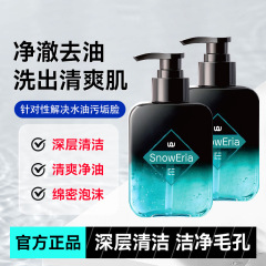【48时间発送】iff微酸クレンジングメンズ専用アミノ酸清洁爽やかクレンジング一
