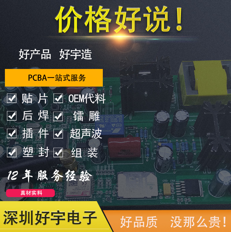 深圳光明SMT贴片波峰焊镭雕电子产品组装DIP后焊无铅电路板加工