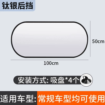 Sunshade Curtain Cover, Sun shade - titanium-silver-universal-rear-window-mount