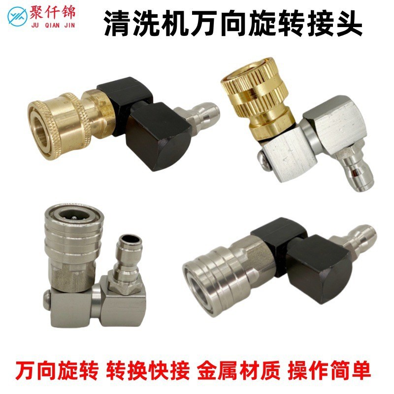 1/4 Quick-Connect High-Pressure Cleaning Water Gun 360-Degree Quick Connector Multi-Angle Switching Rotating Universal Joint