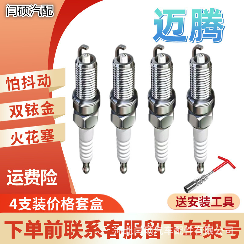 Suitable for Magotan Spark Plug 1.8t 2.0tb8 FAW-Volkswagen 1.4 Double Iridium B7 Special B6 4 Pack