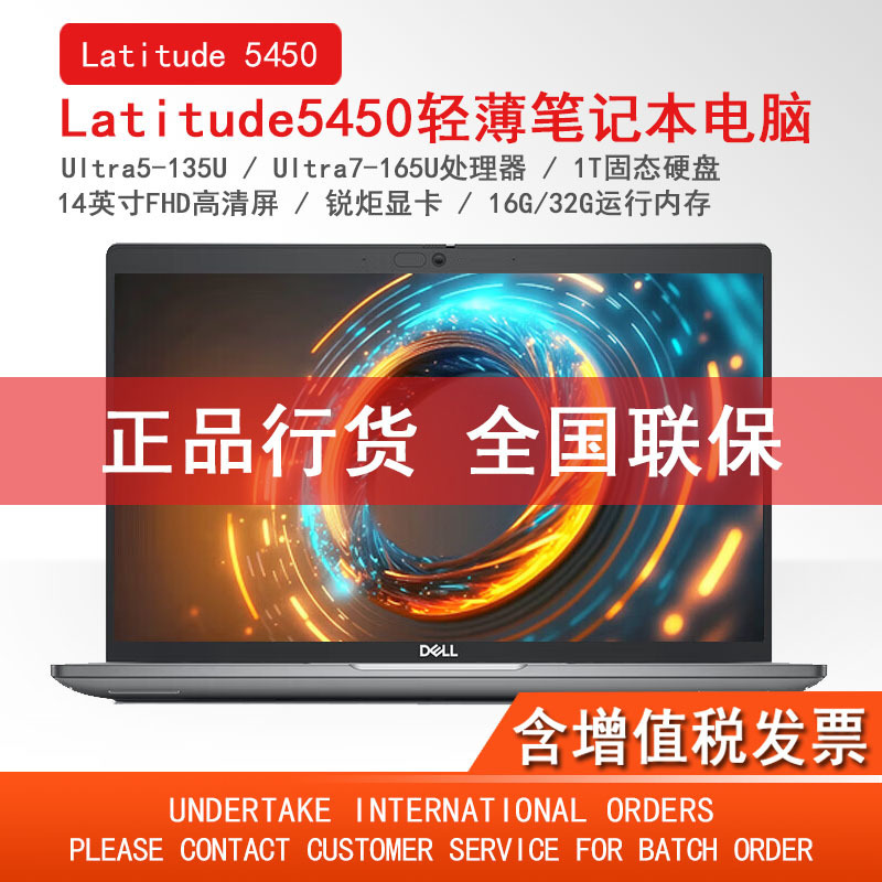 Latitude5450 Thin and Light Uitra5-135U/512G Ruiju 14inch Business Office Laptop