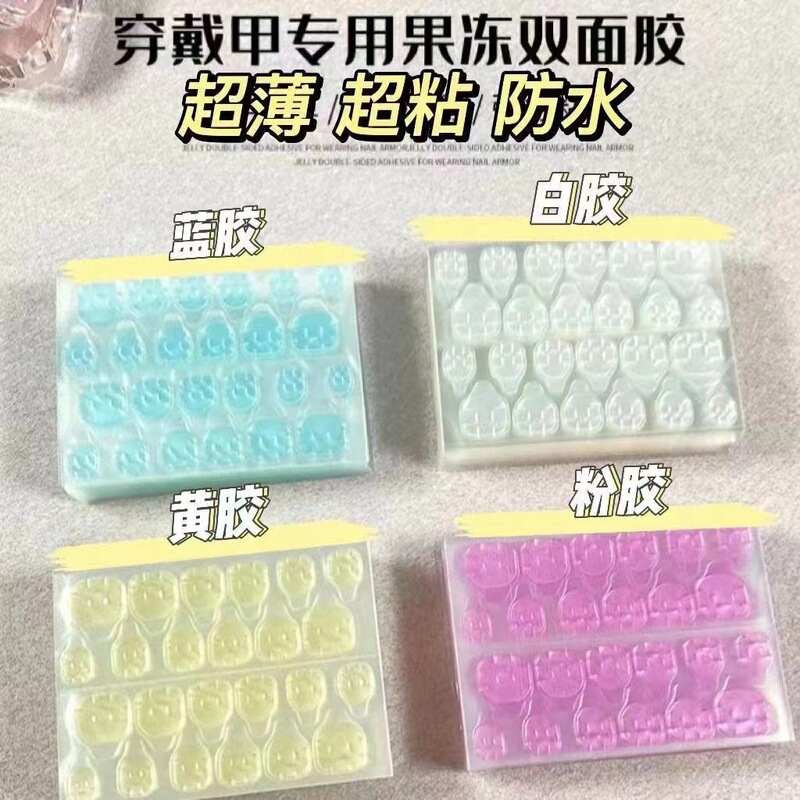 Cross-Border Wearable Nail Art Double-Sided Adhesive Nail Strips Jelly Glue Extra Large Ultra-Thin Strong Adhesive Jelly Glue Wholesale
