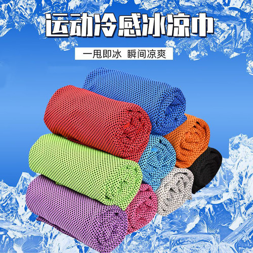 Cross-border cold-sensitive towel outdoor sports towel sweat towel cooling towel sports sweat towel cooling outdoor cold towel wholesale