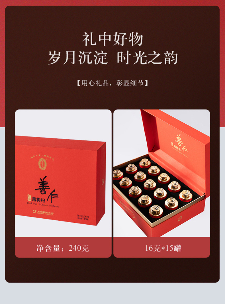 Black Goji Berry Gift Box 240g Dried Black Wolfberry Fruit Hei Gou Qi Zi specifications