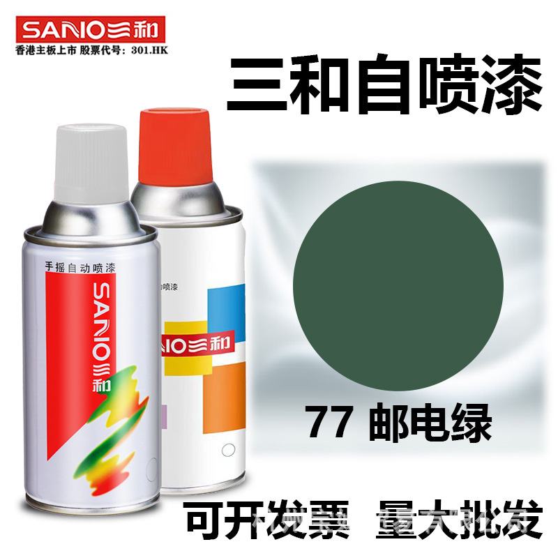 三和绿色自动手摇自喷漆草绿墨绿苹果绿77邮电绿色军绿油漆家用喷