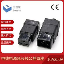 C19C20无线电源三芯延长线插头插座 SS-809 SS-810组装公母插
