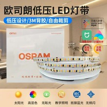 欧司朗已接入米家APP智能灯带无极调光调色小爱低压三色线形灯带