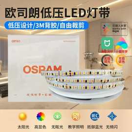 欧司朗已接入米家APP智能灯带无极调光调色小爱低压三色线形灯带