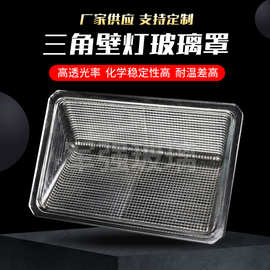 玻璃罩美式壁灯玻璃灯罩 透明三角壁灯灯罩玻璃壁灯外壳 现货供应