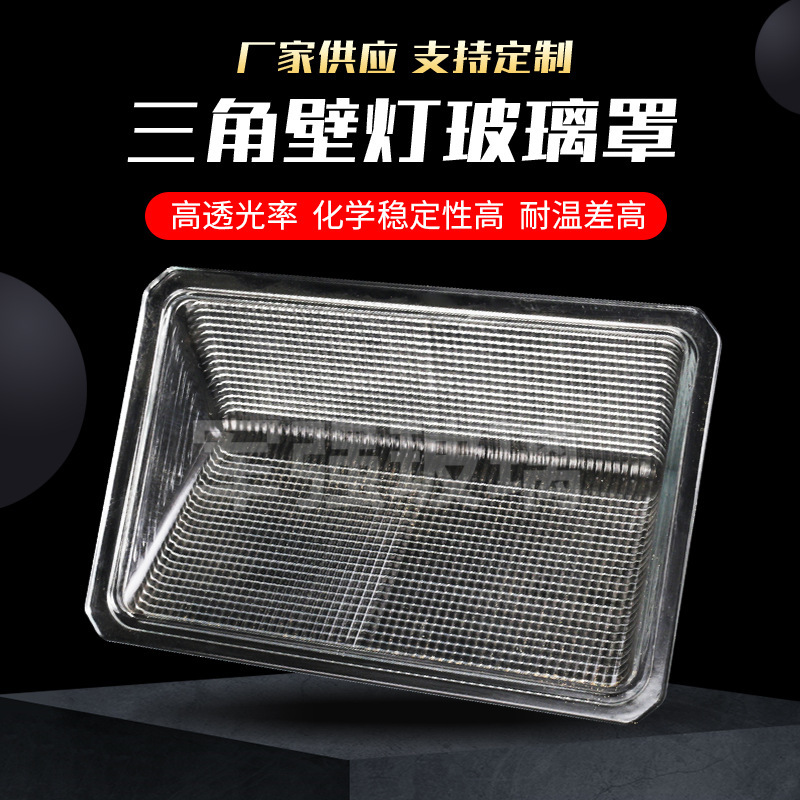 Glass cover American wall lamp glass shade transparent triangle wall lamp shade glass wall lamp shell in stock supply