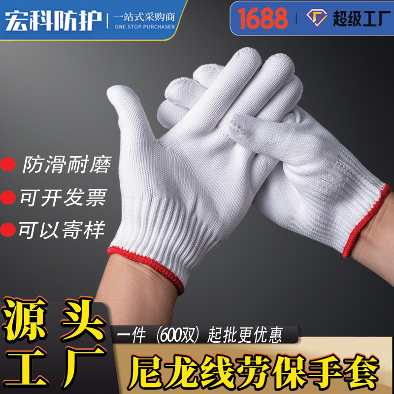 尼龙线手套劳保耐磨工地干活加大加厚劳动工作厂家定制手套白色