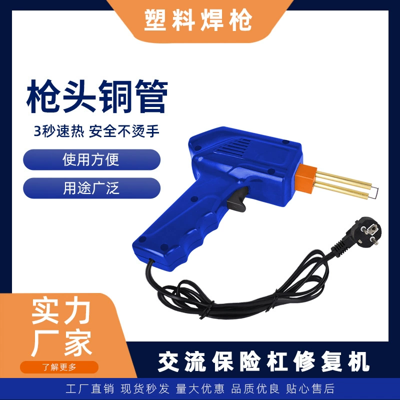 Инструмент для ремонта автомобильного бампера автомобильный пластиковый сварочный аппарат ремонт сварочный пистолет ручной пластиковый сварочный аппарат