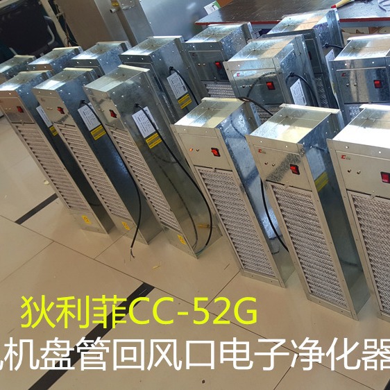 空调回风口空气净化设备 风机盘管风口静电净化过滤器 静电除尘器