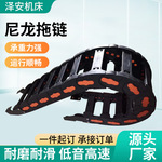 尼龙拖链桥式坦克链封闭线槽机床雕刻机电缆穿线拖链工业尼龙拖链