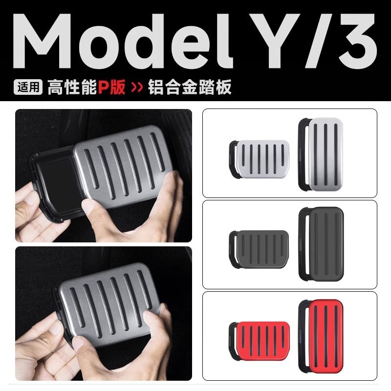 テスラモデル3/Yの新バージョンのアクセルとブレーキペダルの運転ペダル修正Pバージョンアクセサリーに適しています。|undefined