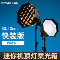 Ambitful志捷快装八角形柔光箱小型ミニ適用神牛tt520ii v1フラッシュシェード