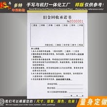 旧金回收承诺书单联三联寄售行保管单据黄金首饰寄卖登记表收购单