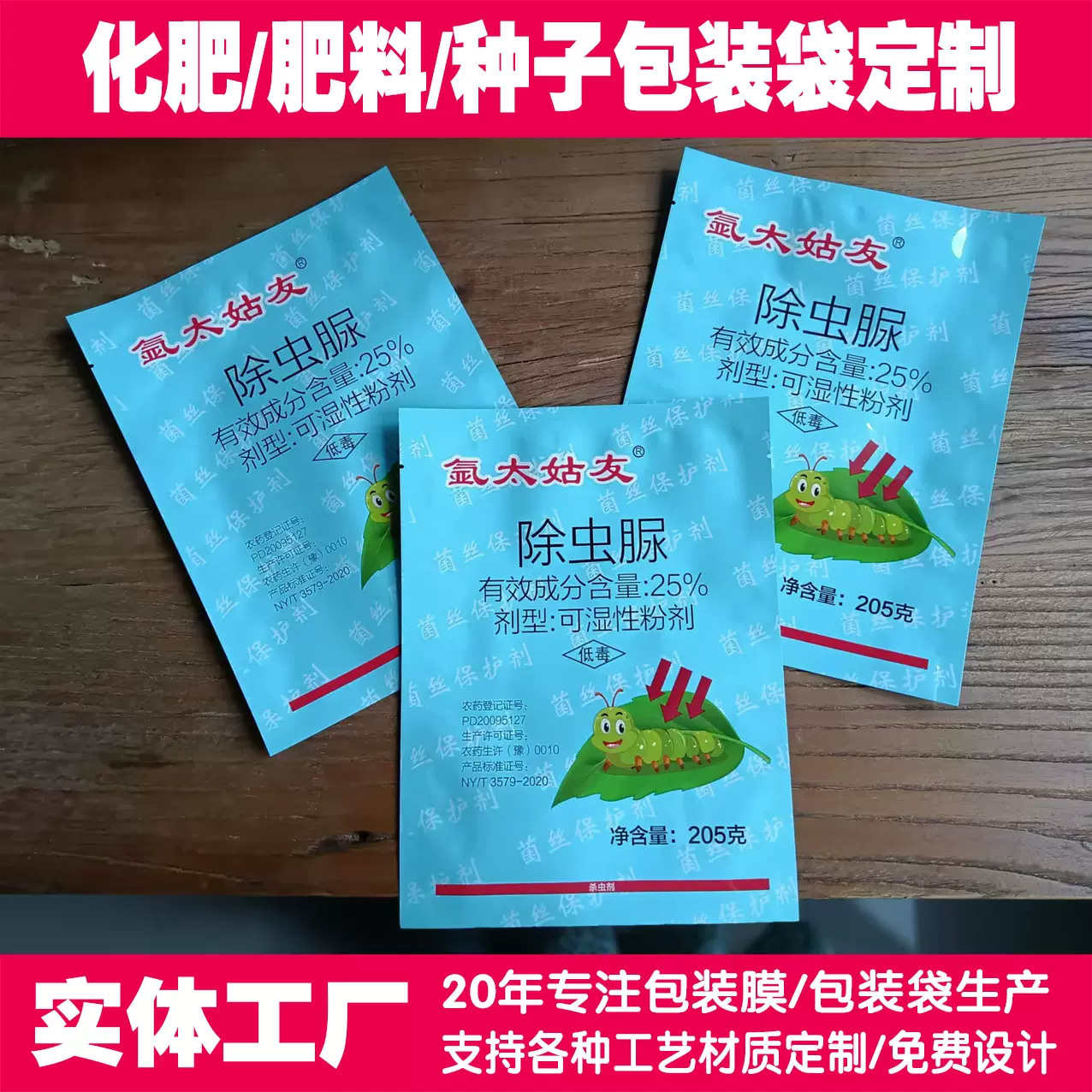 定制磨砂哑铝农药化工粉末杀虫剂铝箔卷膜包装袋定制
