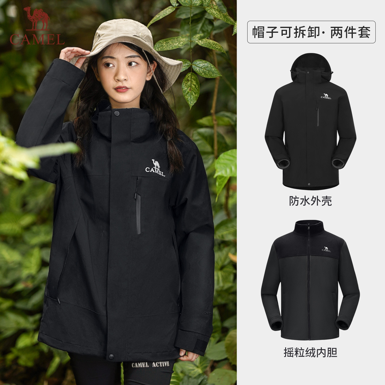 骆驼三合一摇粒绒内胆冲锋衣企业团购批发休闲外套防水防风两件套