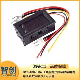 DC0-100V 50ALED直流双显示红蓝数字电流电压表 数字表头