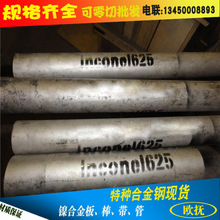 高温耐腐蚀Inconel625镍合金管 镍铬625管