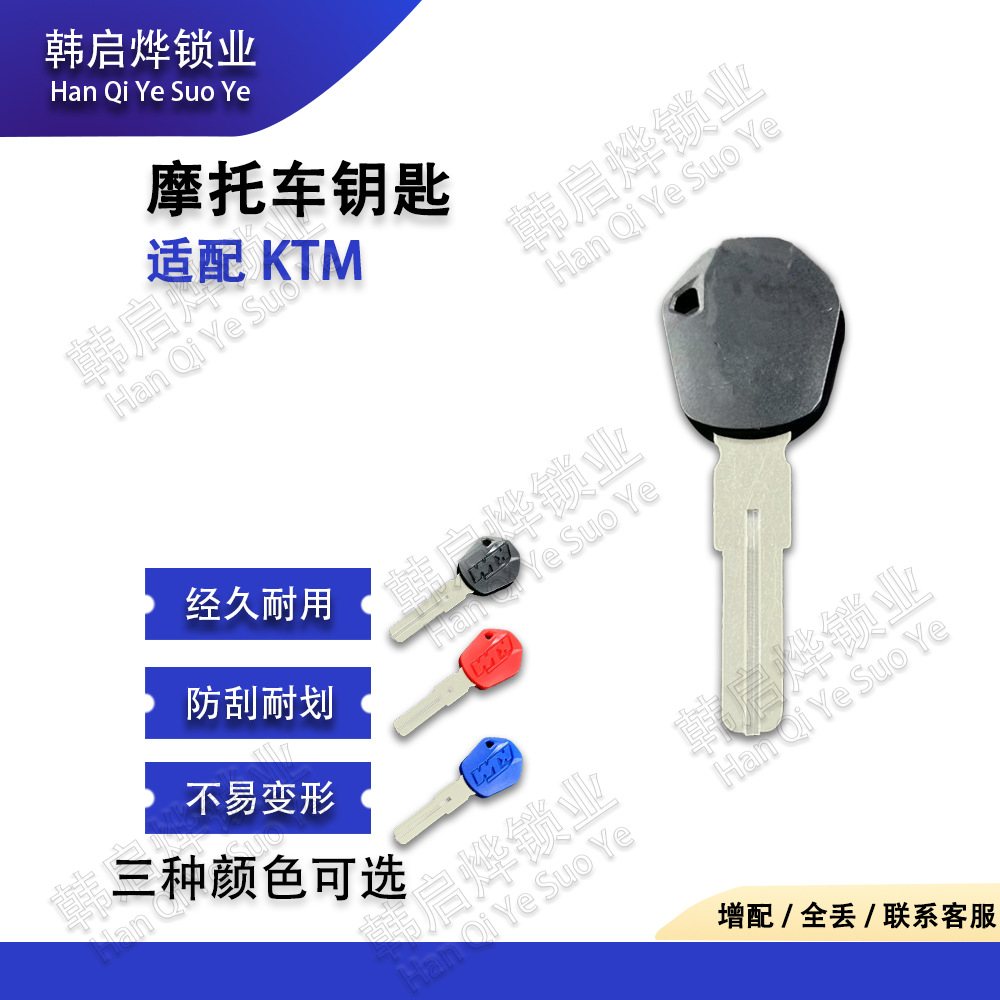 Suitable for Motorcycles Ktm1050 Rc8R 1190 1290 Key Blank, Key Embryo, Can Be Equipped with Chip Key