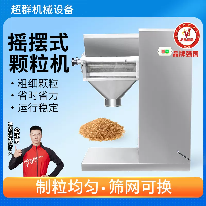 摇摆颗粒机食品化工制药粉末造粒制粒机不锈钢YK160摇摆式颗粒机