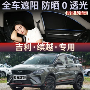 Geely Binyue Avtomobil Günəşlik Pərdəsi, Ön və Yan Pəncərələr üçün
