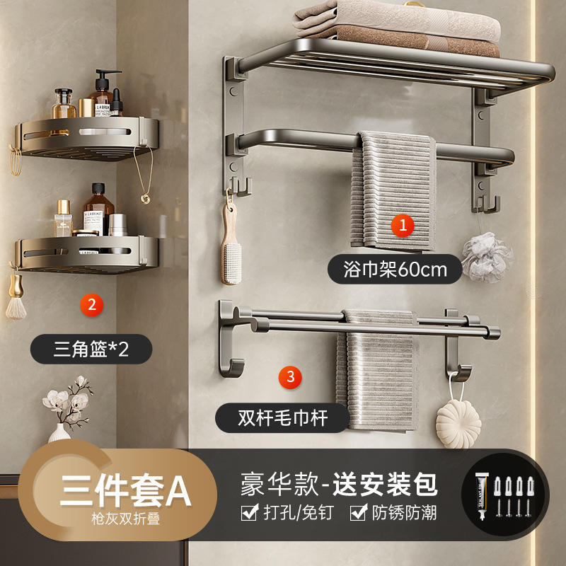 ガンアッシュバスタオルラックタオルラック折りたたみ式パンチフリーバスルームバスルームトイレ収納ラック壁掛けバスルームアクセサリー|undefined