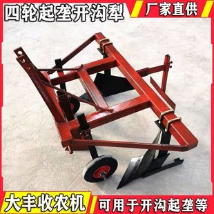 Small four-wheel tractor is equipped with ridge plough, furrow rotary plough, rear plough, stem plough, peanut, sweet potato, potato harvest plough