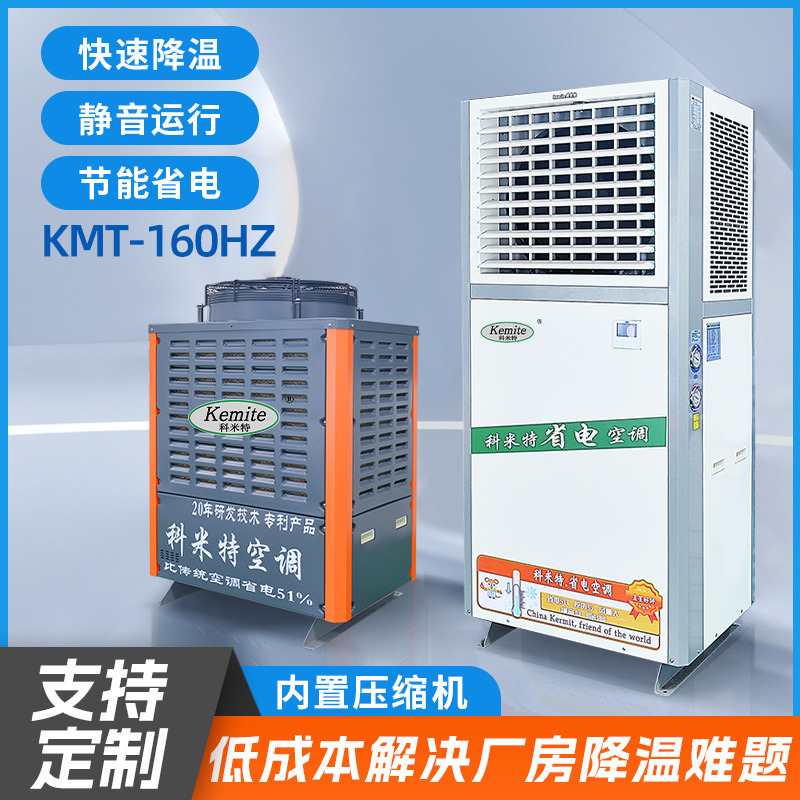 Customized Evaporative Air Conditioner Factory Injection Molding Workshop Internet Cafe Basketball Court Energy-Saving Air Conditioner Kitchen Rapid Refrigeration Air Conditioner