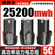 12v手電鑽鋰電池16.8伏充電手槍轉通用款25V大容量適用於富格龍韻