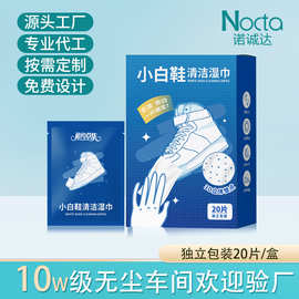 一次性户外清洁去污去黄擦鞋湿巾 免洗卫生运动鞋随身小白鞋湿巾