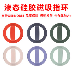 Universal Magnetic Ring Liquid Silicone Magnetic Ring Holder Phone Back Sticker Multifunctional Strong Silicone Magnetic Stand