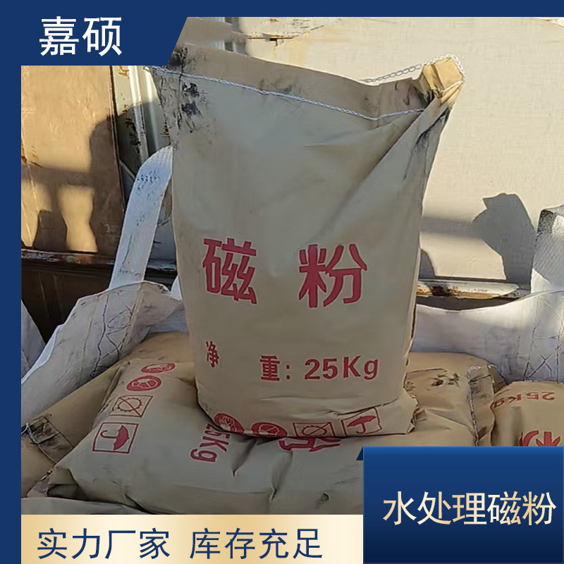 磁粉200目铁粉污水处理絮凝磁粉生产厂家磁种 磁性物含量98