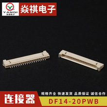 插座端子弯针条型连接器插座DF14-20PWB连接器立式贴片连接器