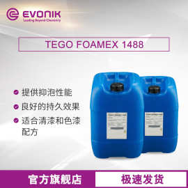 赢创迪高TEGO FOAMEX 1488油墨助剂有机硅水性乳液型消泡剂