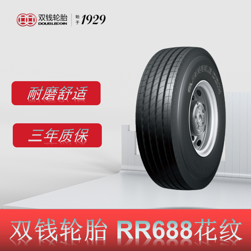 双钱轮胎 295/80R22.5轮胎 RR688花纹 全钢丝真空卡客车轮胎