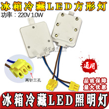 新飞冰箱原装全新BCD178CHC led灯 冷藏照明灯 冰箱LED灯220V/1W