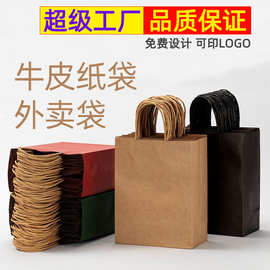 牛皮纸袋批发礼品手提袋眼镜烘焙奶茶外卖打包手提袋定制logo印刷