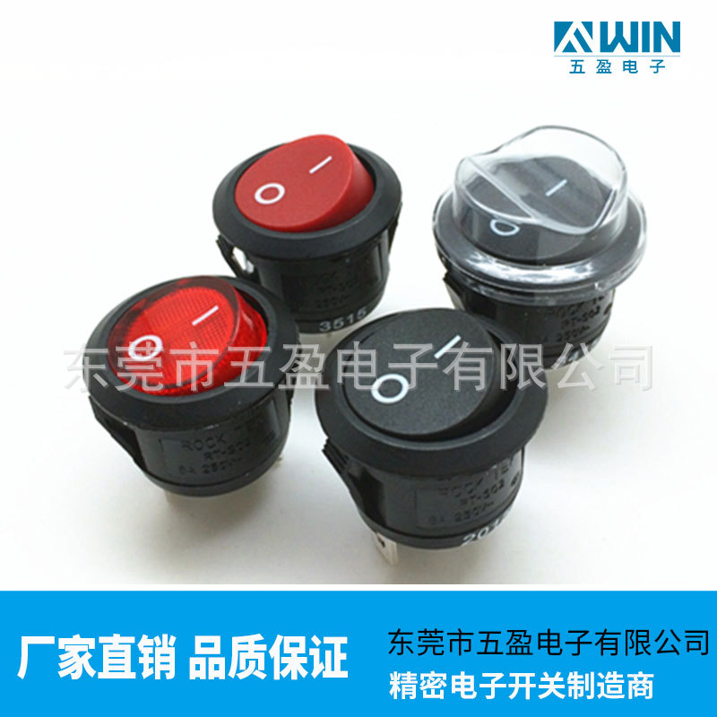 圆形两档船型开关 咖啡壶台灯电源开关