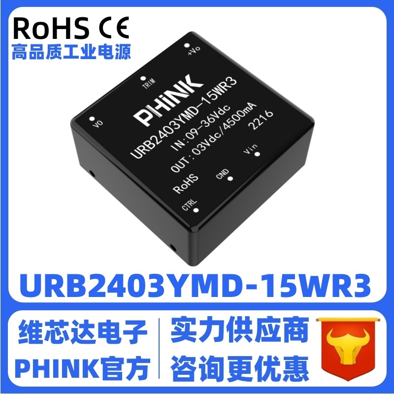 URB2403YMD-15WR3 9-36V转3.3V15W稳压单路输出 DC-DC电源模块