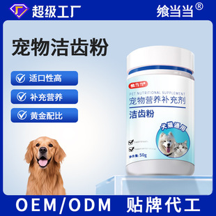 Pet Tooth Cleaning Powder for Dogs and Cats, Oral Cleaning to Reduce Bad Breath and Dental Calculus, Toothpaste for Dogs, Mouthwash and Tooth Cleaning Powder for Hair Replacement