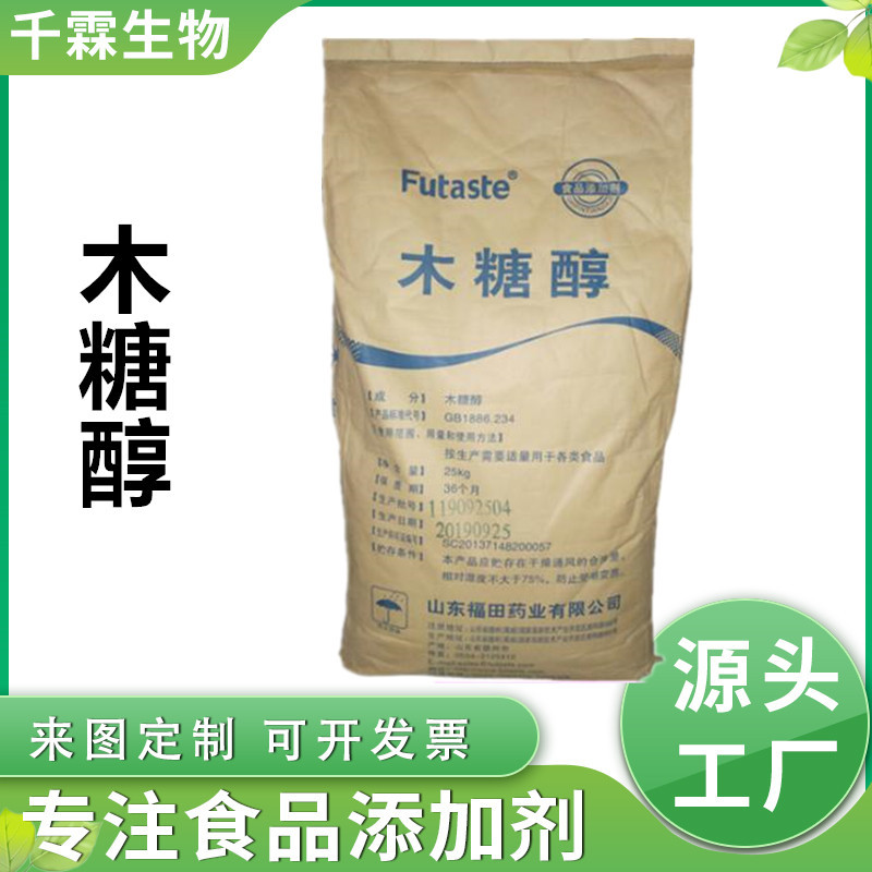 现货供应 木糖醇 福田木糖醇 甜味剂 欢迎选购